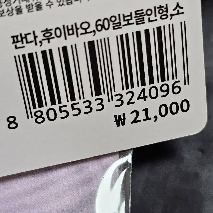 정가) 루이바오 후이바오 60일 인형 루이후이 바오패밀리