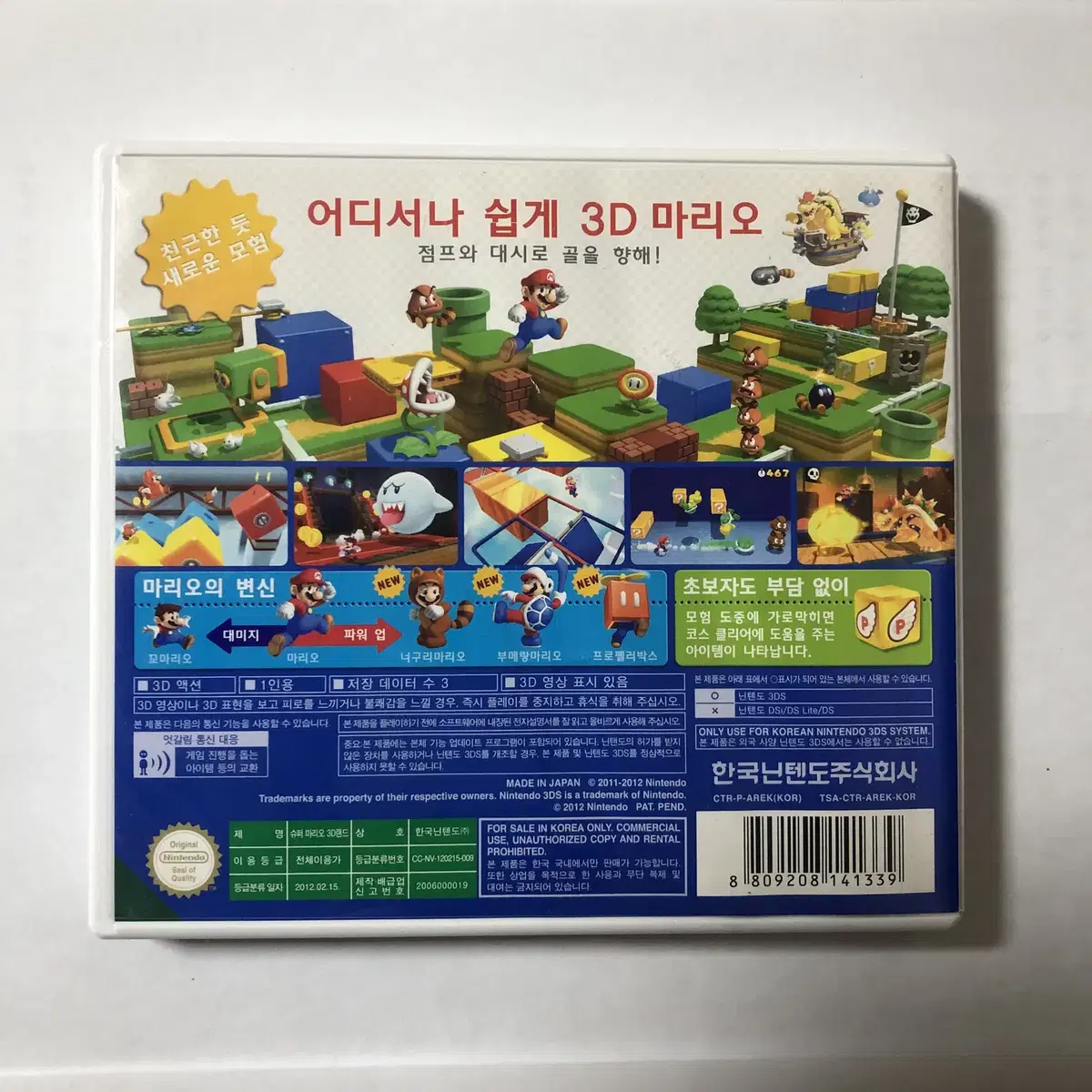 박스 셋 닌텐도 3DS 슈퍼 마리오 3D 랜드를 분양합니다.