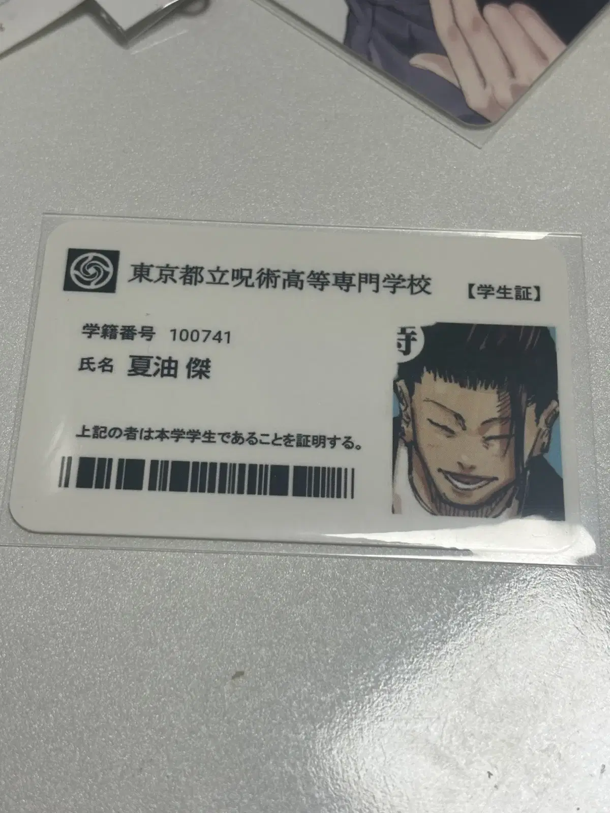 Zuu spinning ghetto student card, photocard ( Gojo, Inumaki )