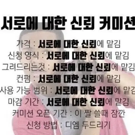 신뢰 커미션 열어요!!