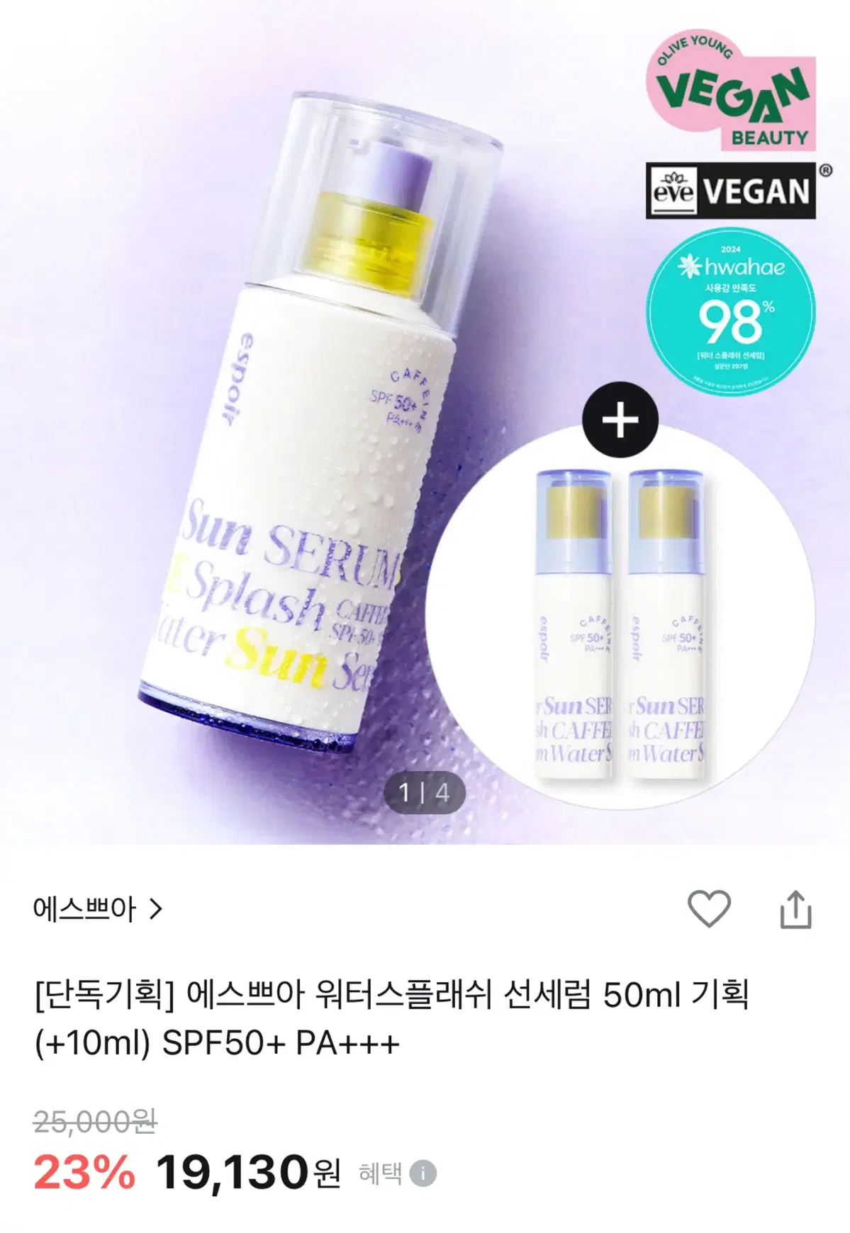 새상품 에스쁘아 워터스플래쉬 선세럼 기획