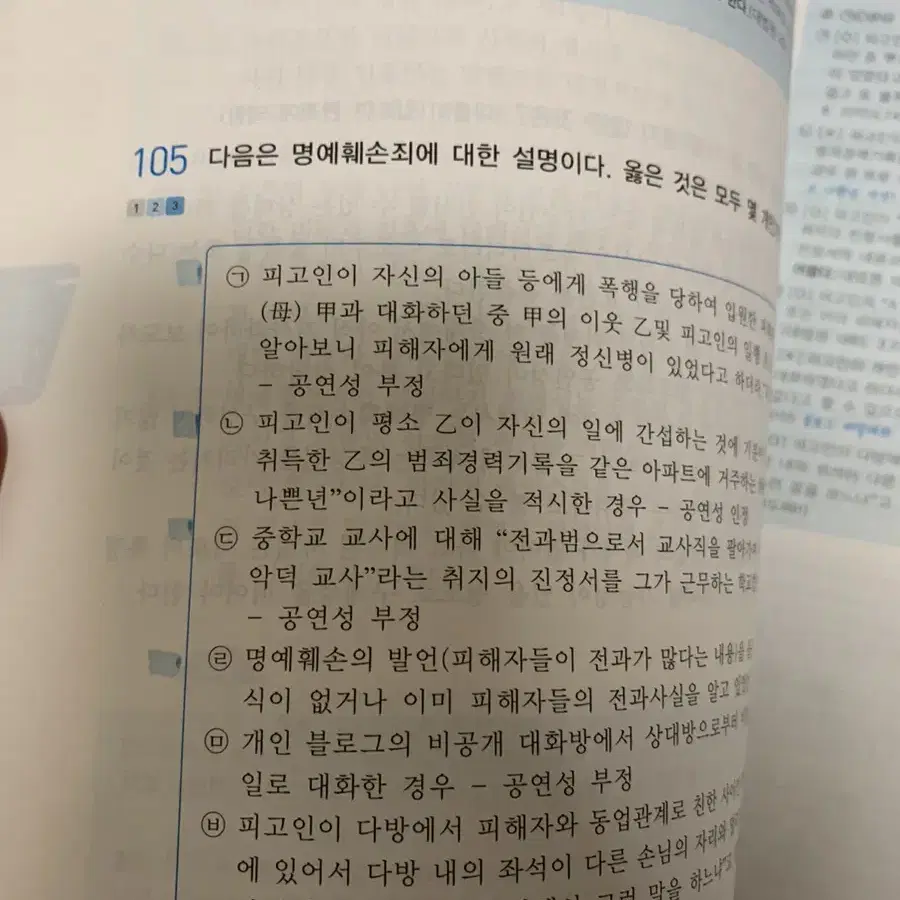 해커스 김대환 조현 박철한 이국령 책 팔아요 헌법 경찰학 형사법 형사소송