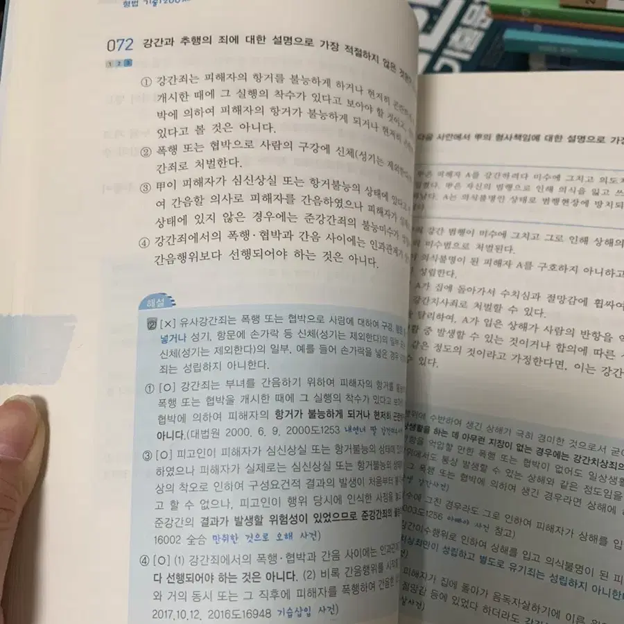 해커스 김대환 조현 박철한 이국령 책 팔아요 헌법 경찰학 형사법 형사소송