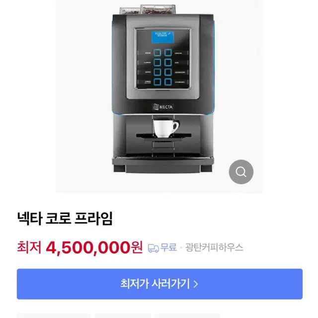 업소용 커피 머신(넥타 코로 프라임)