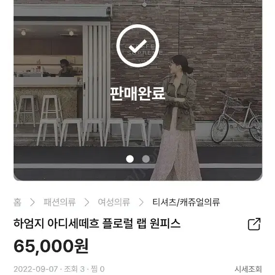 하엄지 아디세떼흐 쉬폰 랩원피스