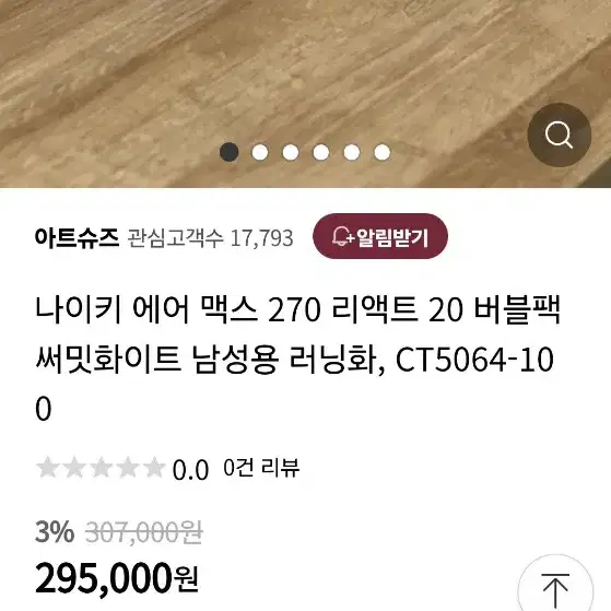 정품) 나이키 에어맥스 270 리액트20러닝화