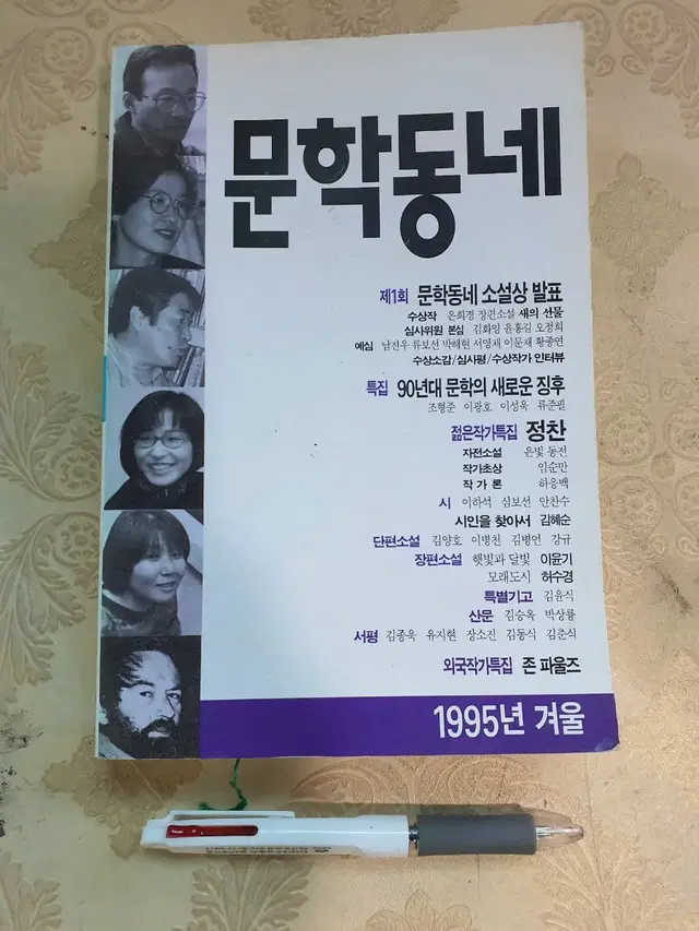 문학동네 1995년 겨울호