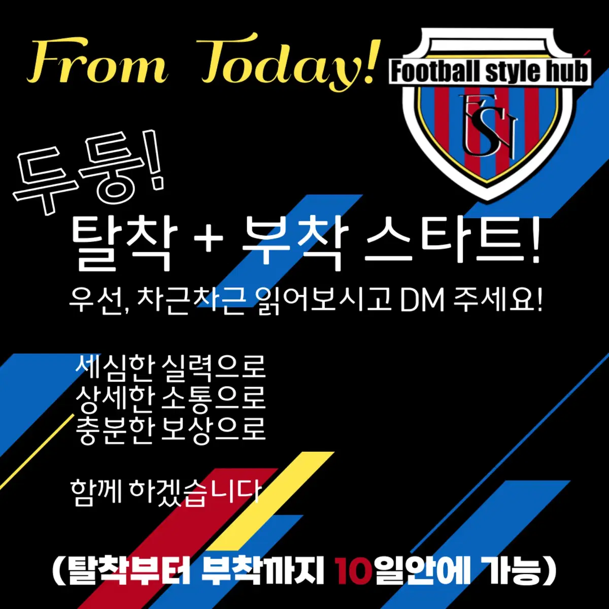 탈부착대행: 유럽축구(탈부착,재료가능), K리그(재료동봉필수)