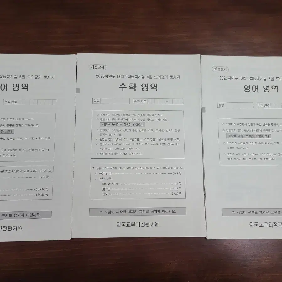 24년 6월4일 고3 평가원 모의고사 시험지