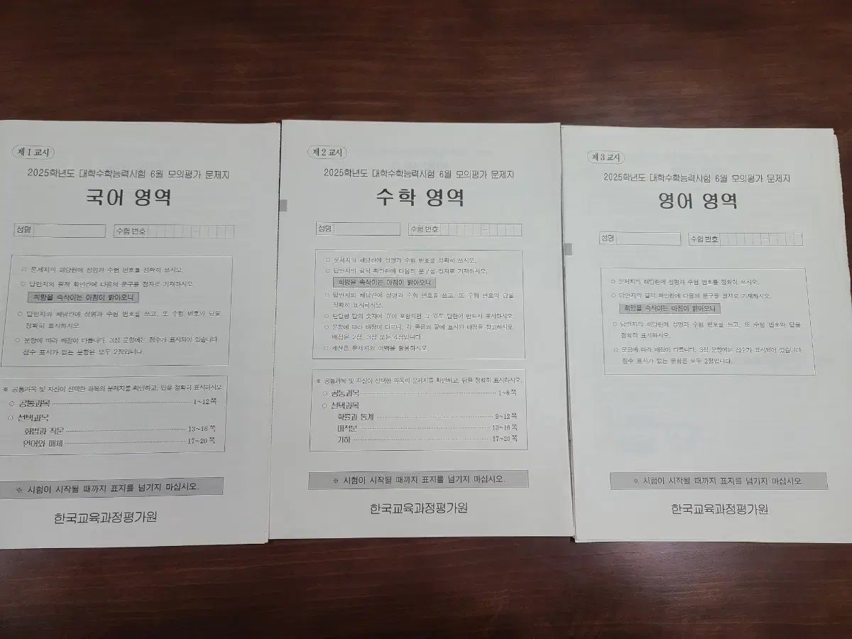 24년 6월4일 고3 평가원 모의고사 시험지