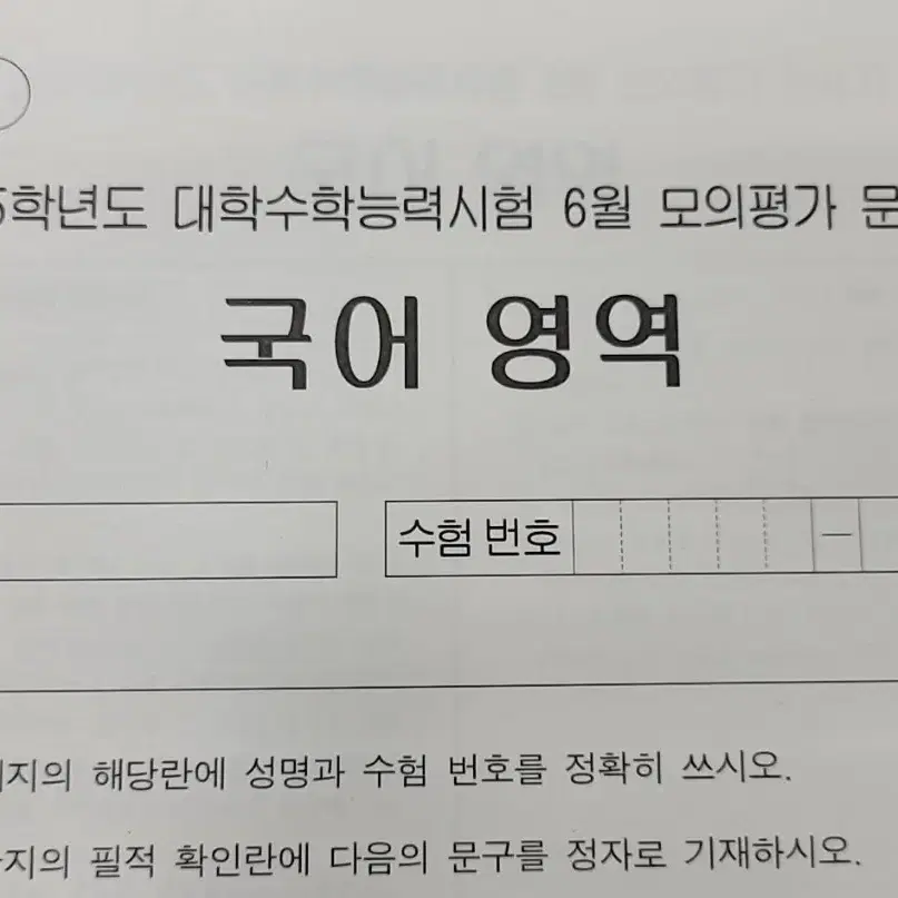 24년 6월4일 고3 평가원 모의고사 시험지