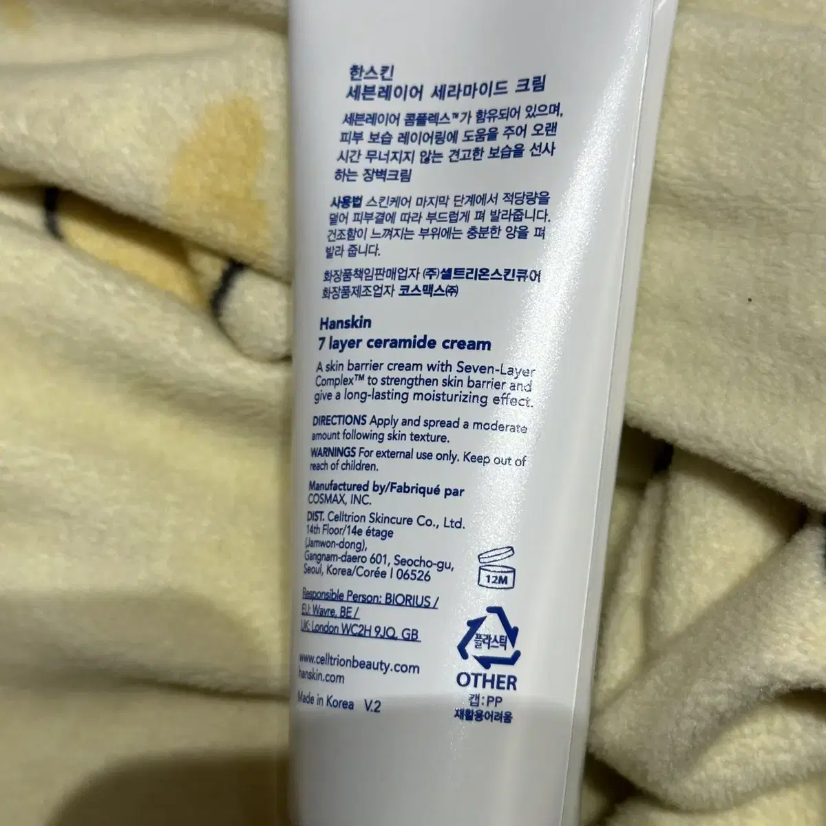 한스킨 세븐레이어 세라마이드 크림 70ml