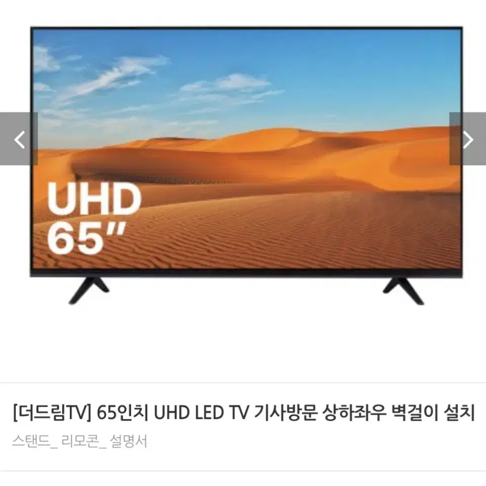 더드림TV 65인치 UHD LED 벽걸이설치