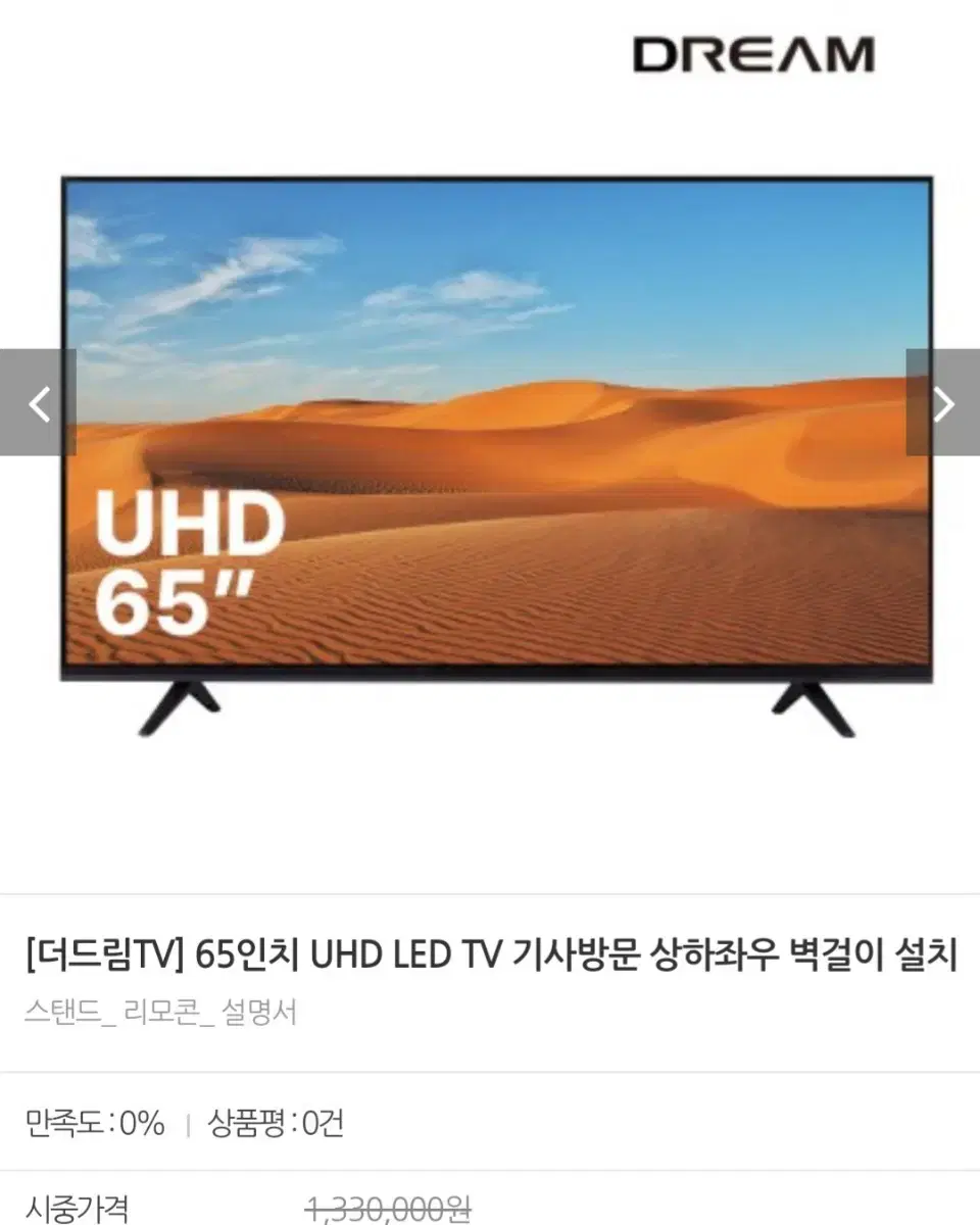 더드림TV 65인치 UHD LED 벽걸이설치