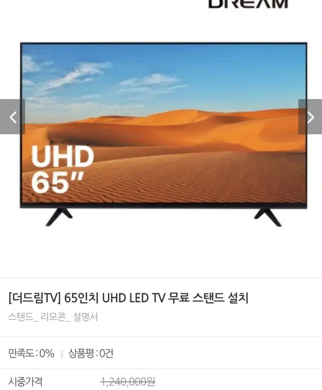 더드림TV UHD LED 스텐드설치