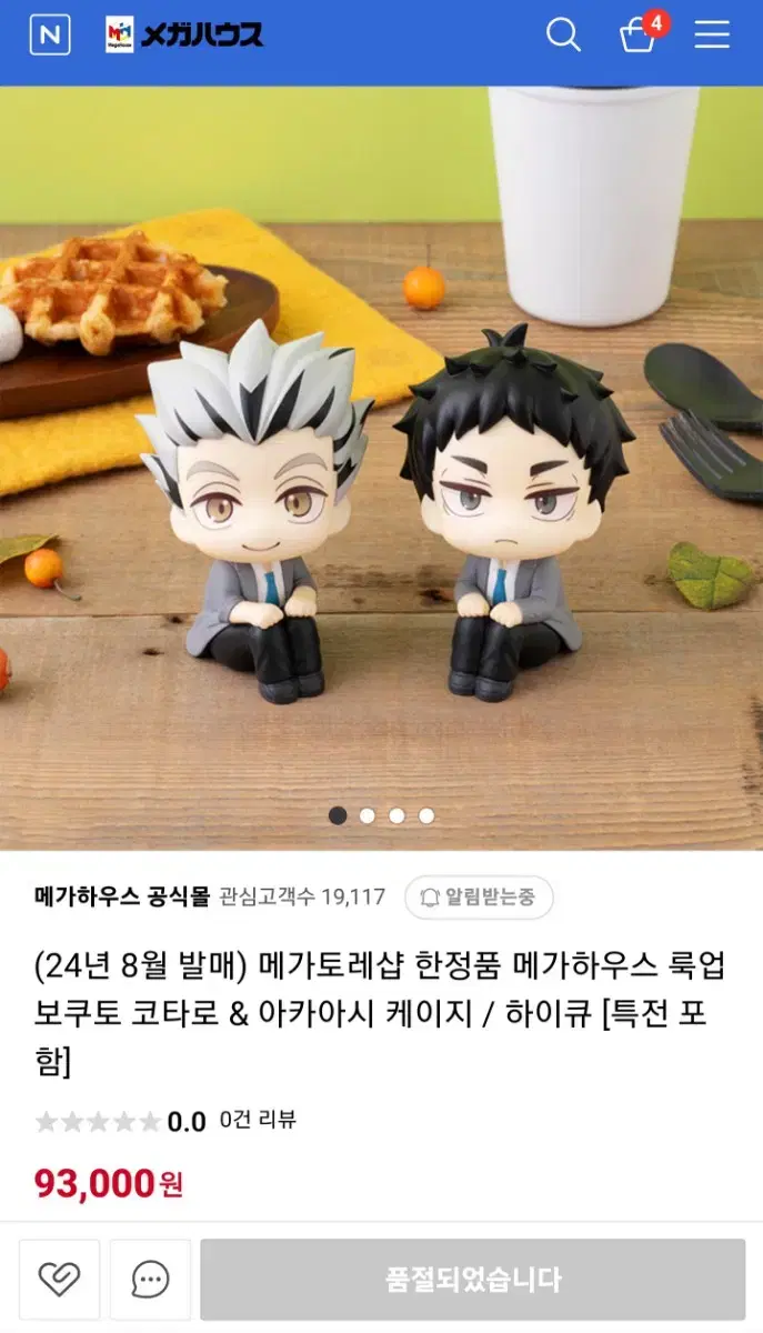 Haikyuu Bokuto, Akaashi Lookup (Pre-Order BenefitO)