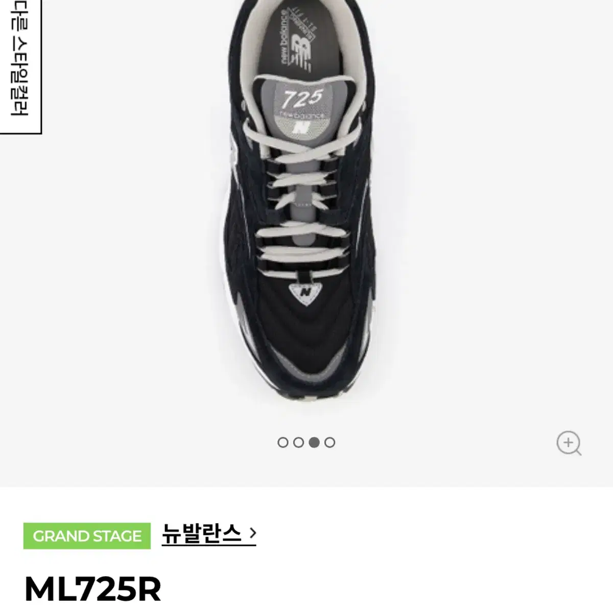 뉴발란스725(ML725R)블랙