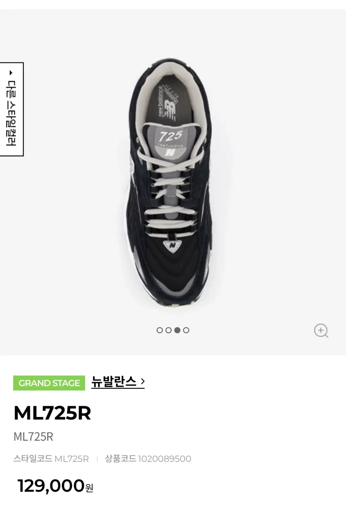 뉴발란스725(ML725R)블랙