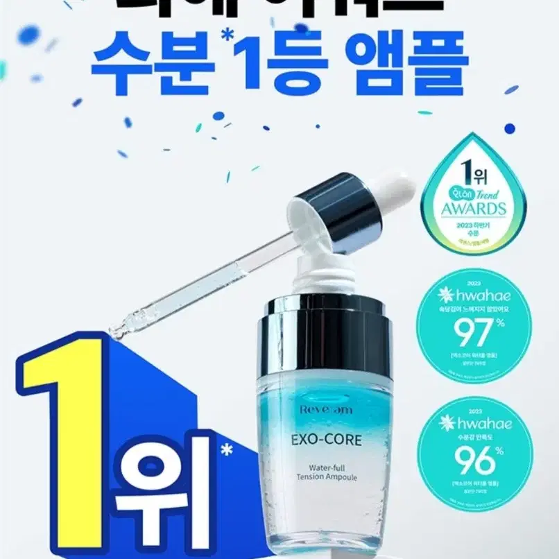 [새상품] 리브엠 엑소 코어 워터풀 텐션 앰플 (25ml)