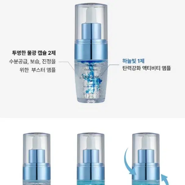 [새상품] 리브엠 엑소 코어 워터풀 텐션 앰플 (25ml)