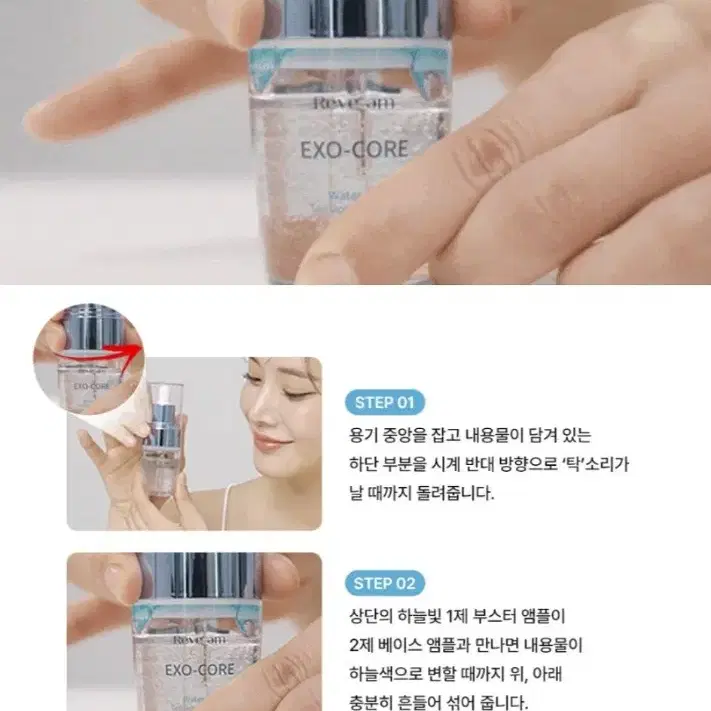 [새상품] 리브엠 엑소 코어 워터풀 텐션 앰플 (25ml)