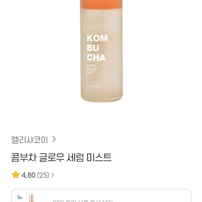 [새상품] 엘리샤코이 콤부차 글로우 세럼 미스트 (100ml)