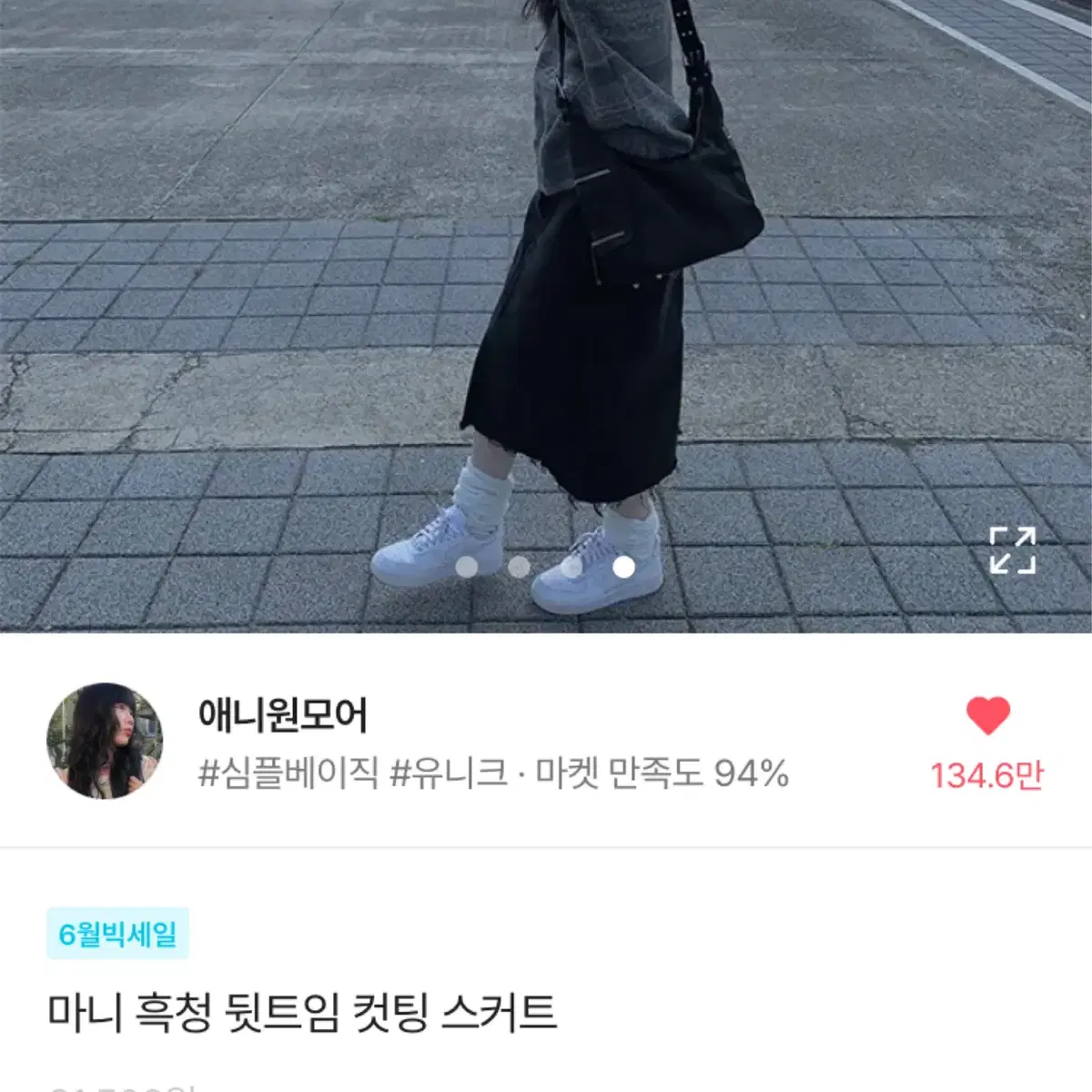 애니원모어 흑청 컷팅 롱스커트