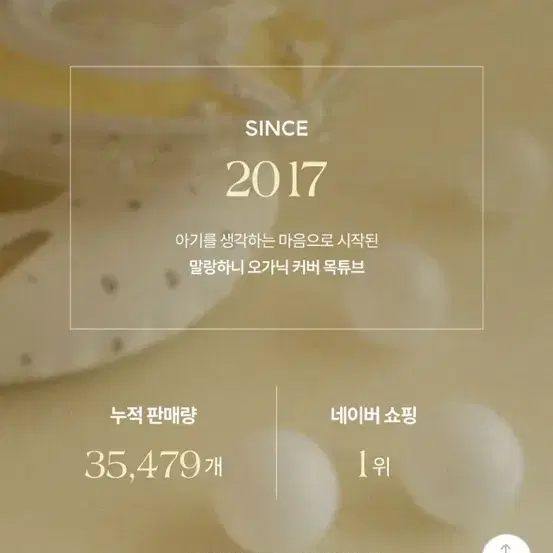 말랑하니 오가닉 스웜튜브