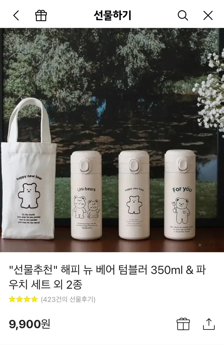 제이블룸 해피 뉴 베어 텀블러 (무료나눔 ㅅㅊㅇ