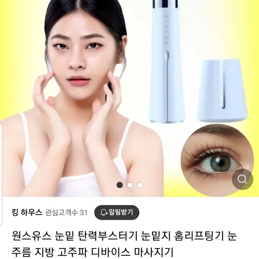 눈밑마사지기 원스유스 고주파 눈밑지방 다크서클