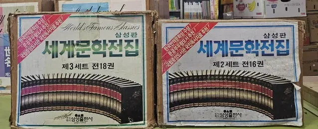 삼성판 세계문학전집