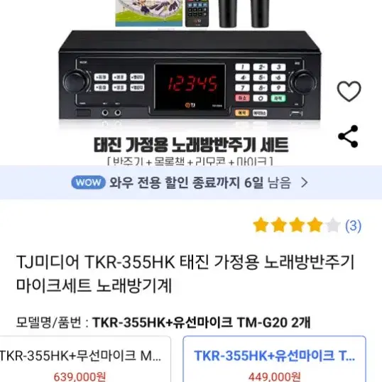 TJ미디어 TKR-355HK 가정용 노래방 반주기에 스피커까지 덤으로 드