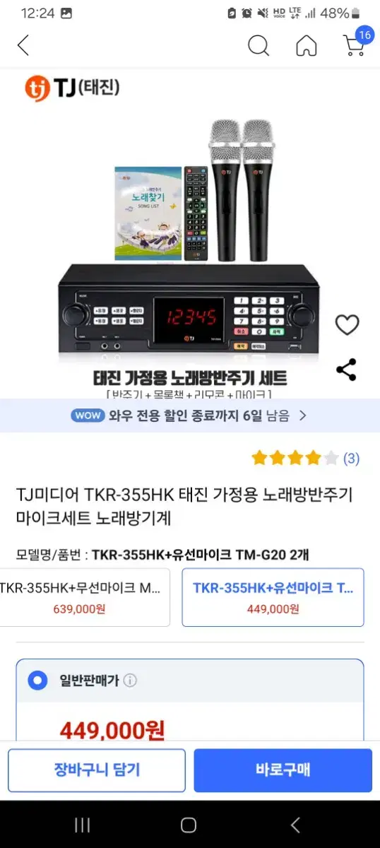 TJ미디어 TKR-355HK 가정용 노래방 반주기에 스피커까지 덤으로 드