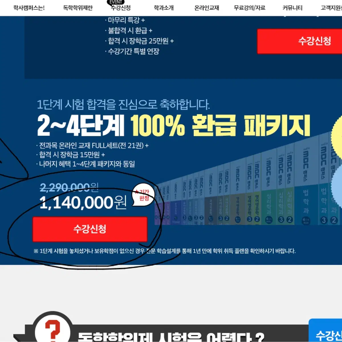 학사캠퍼스(구imbc) 독학사 국어국문학 2,3,4단계 인강+교재 패키지