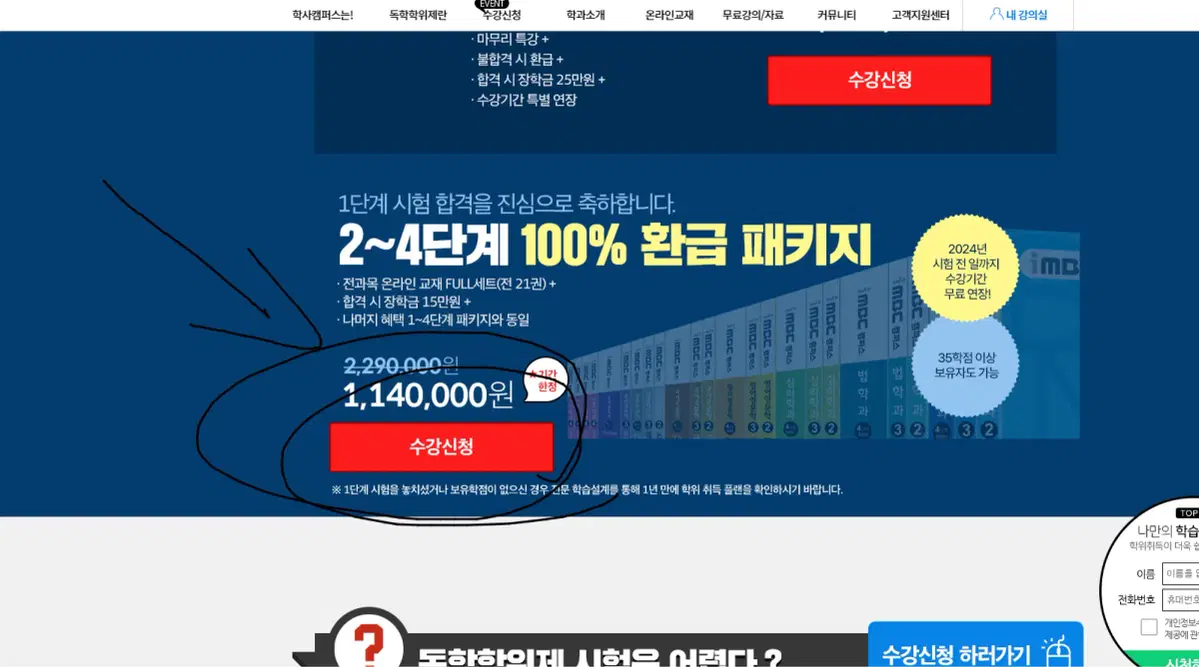 학사캠퍼스(구imbc) 독학사 국어국문학 2,3,4단계 인강+교재 패키지