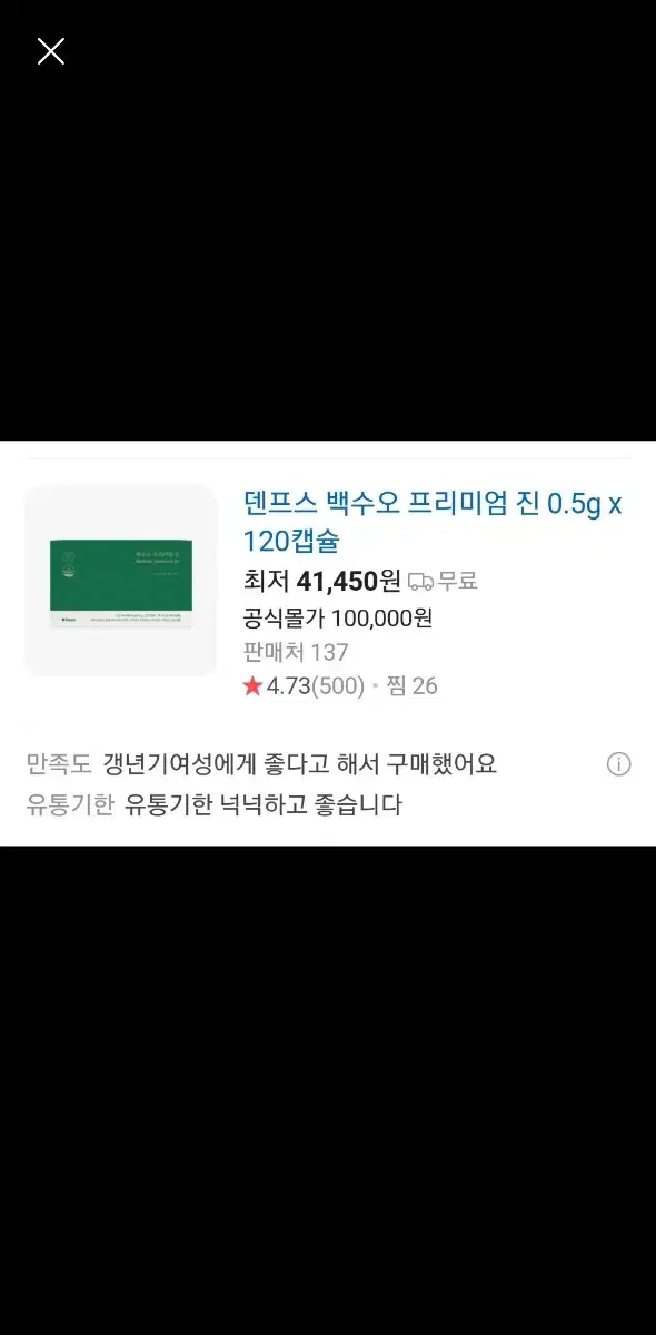 백수오프리미엄갱년기