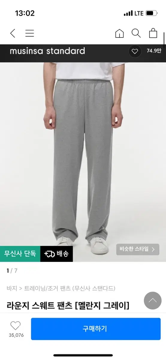 무신사스탠다드 회색 트레이닝 바지