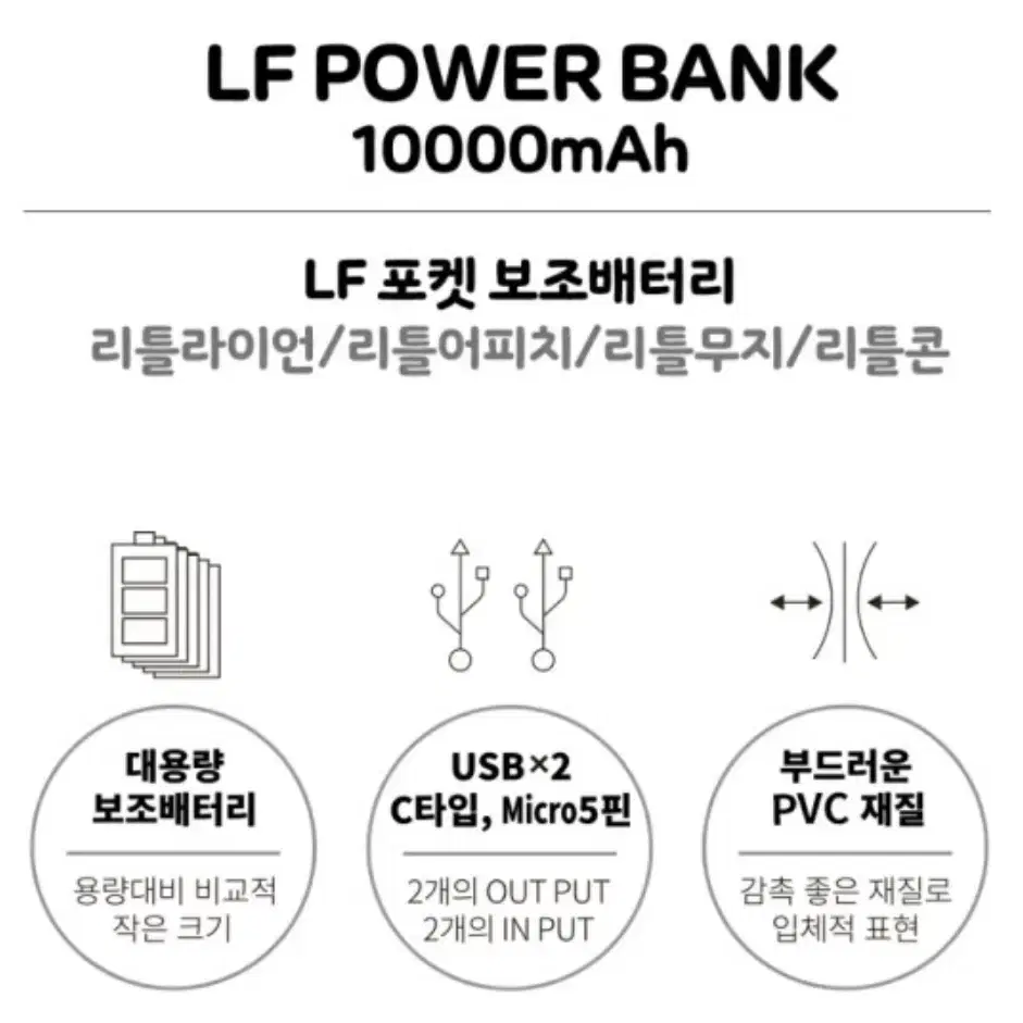 카카오프렌즈 포켓 보조배터리 10000mAh 리틀무지