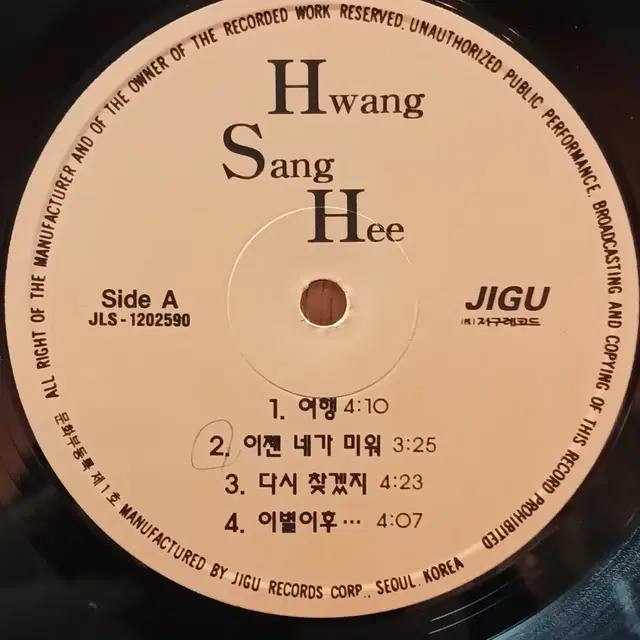 황상희 1993년 지구 초반 희귀 LP 할인