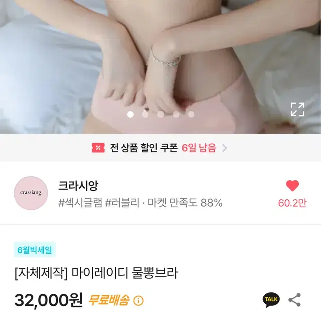 크라시앙 마이레이디 물뽕브라 75c