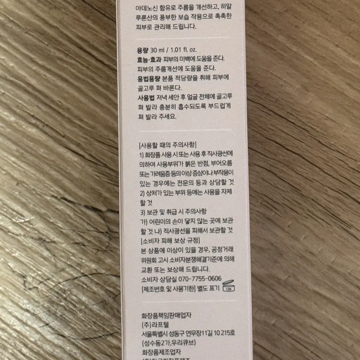 라프텔 인텐시브 피엠텐 세럼 새제품