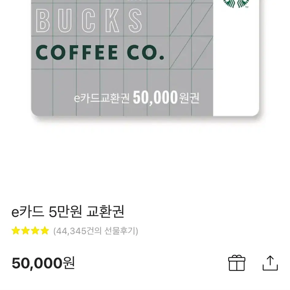 스타벅스 상품권 이용권 50,000 20,000