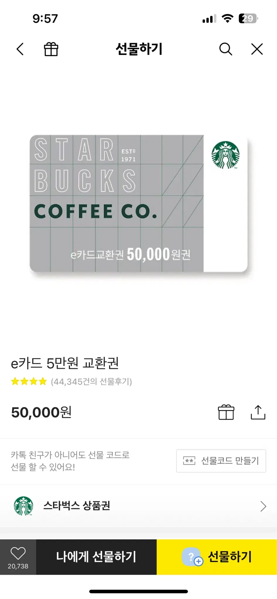 스타벅스 상품권 이용권 50,000 20,000