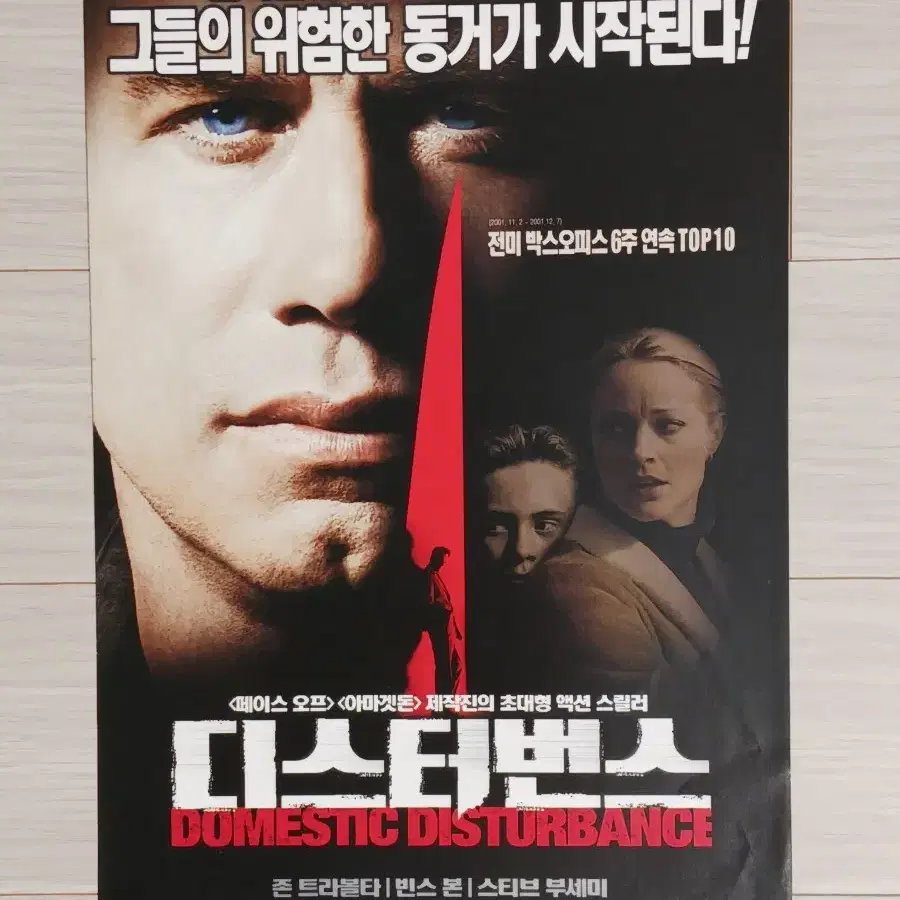 존트라볼타 디스터번스(2001년)전단지