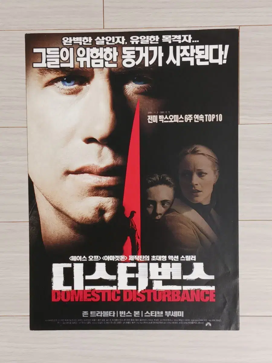 존트라볼타 디스터번스(2001년)전단지