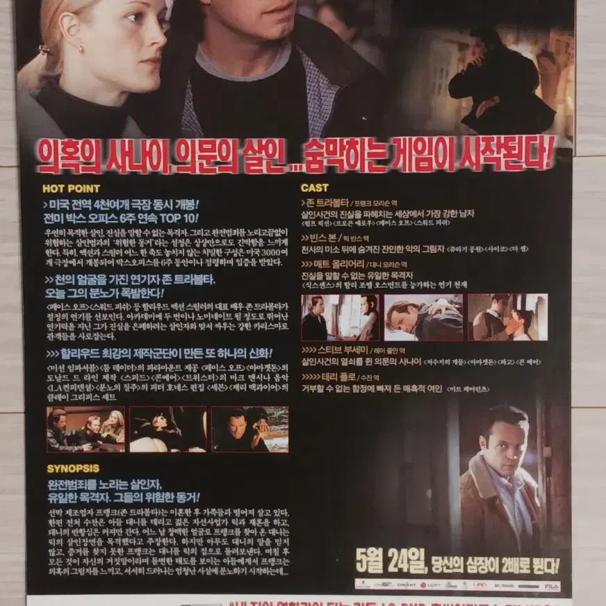 존트라볼타 디스터번스(2001년)전단지