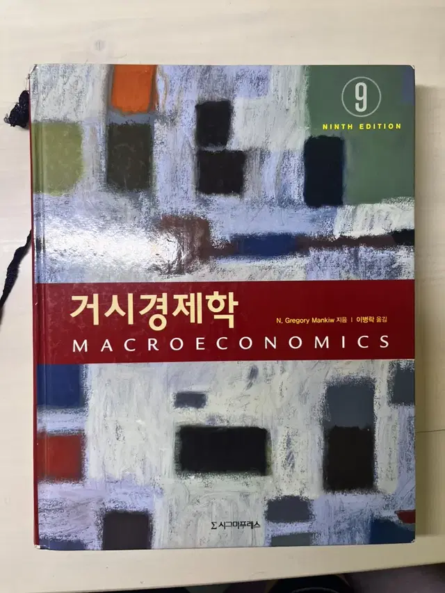 맨큐 거시경제학, 켈러의 경영경제통계학