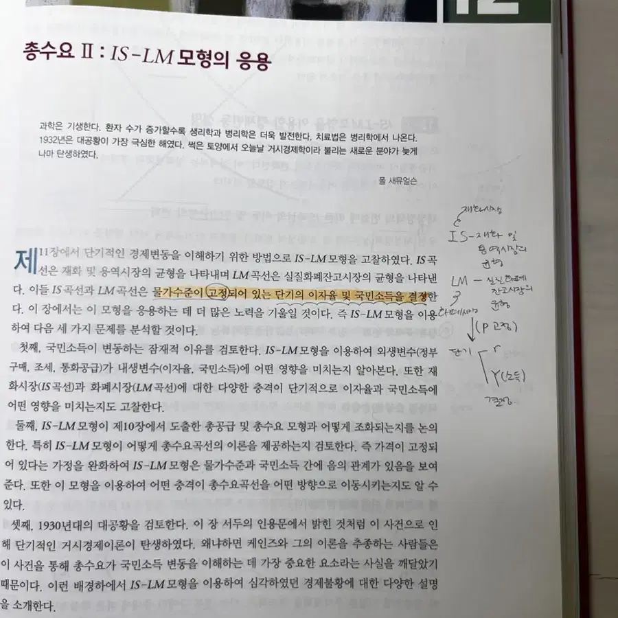 맨큐 거시경제학, 켈러의 경영경제통계학