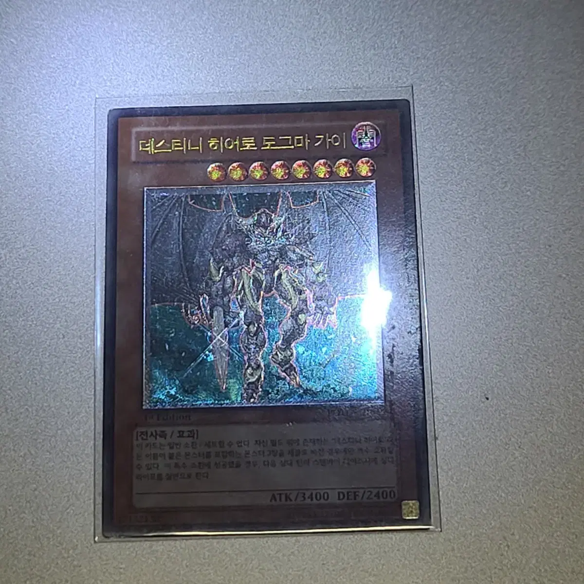 Yu-Gi-Oh Destiny Hero Dogma Guy1st POTD - US014 (Free Shipping)