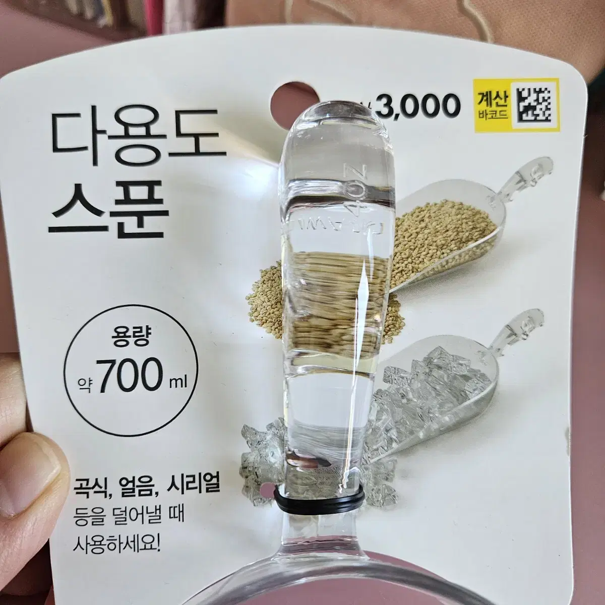 합배송만가능)다이소 스쿱,700ml